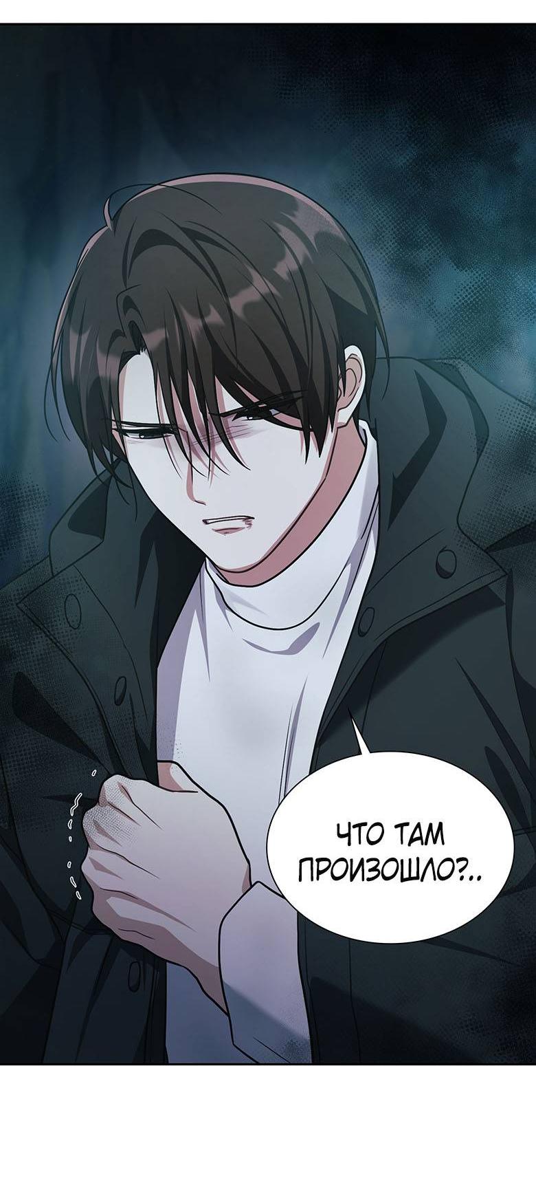 Манга Хоть я и не проводник твоей судьбы - Глава 34 Страница 59