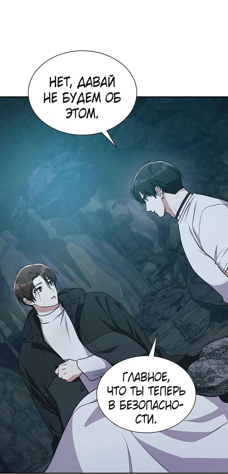 Манга Хоть я и не проводник твоей судьбы - Глава 34 Страница 61