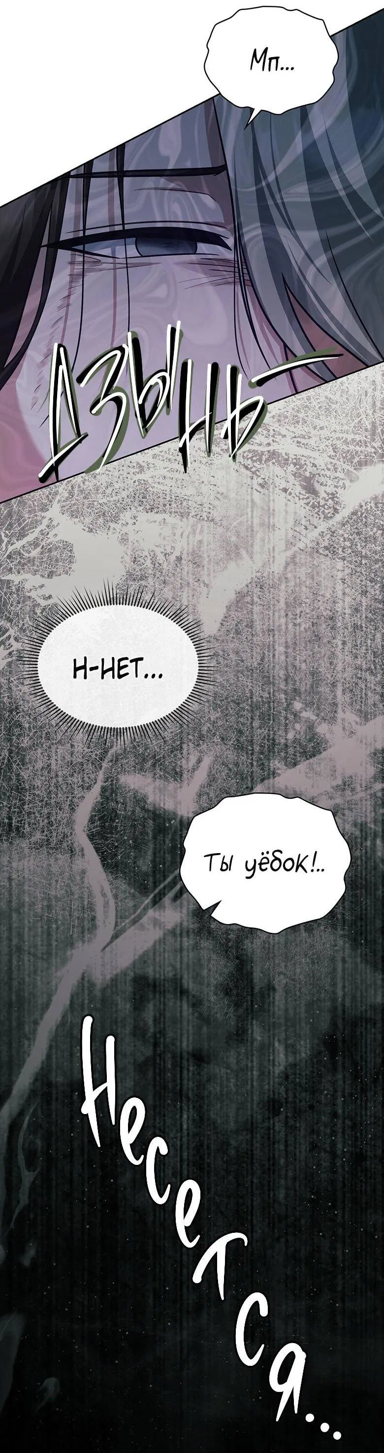 Манга Хоть я и не проводник твоей судьбы - Глава 34 Страница 40