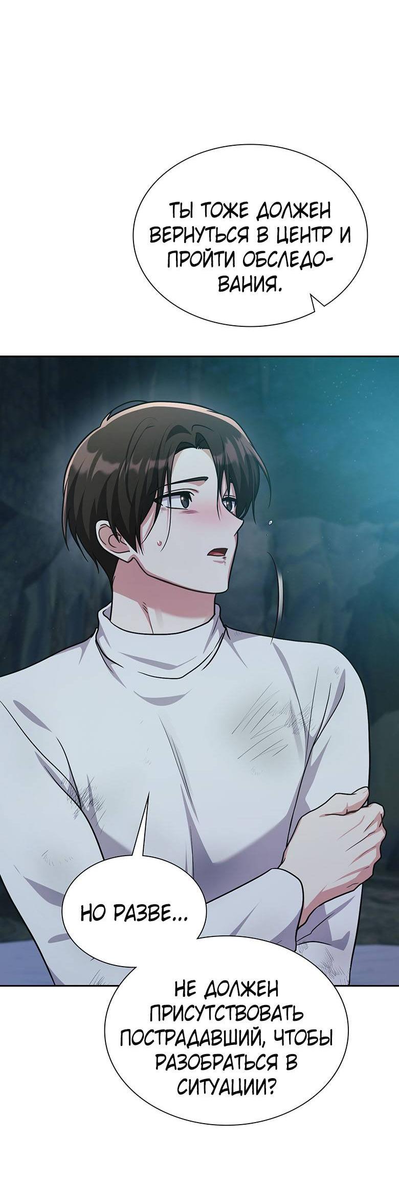 Манга Хоть я и не проводник твоей судьбы - Глава 34 Страница 50