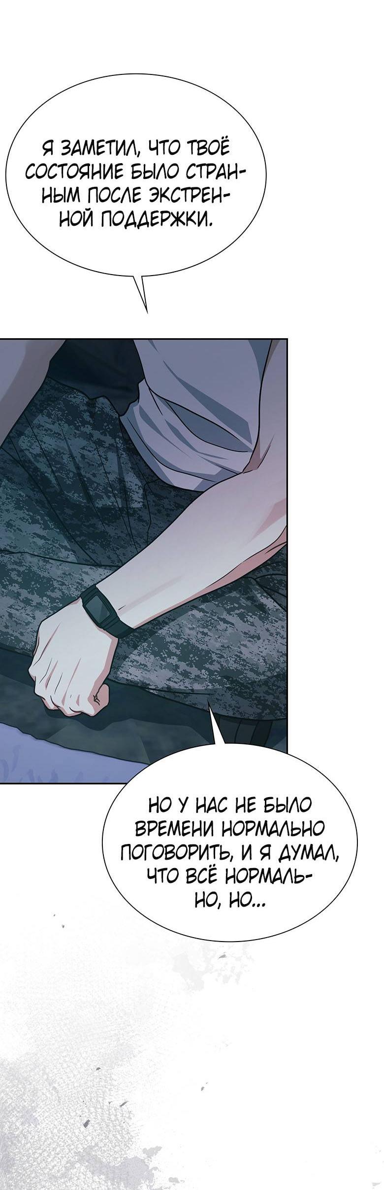 Манга Хоть я и не проводник твоей судьбы - Глава 34 Страница 63