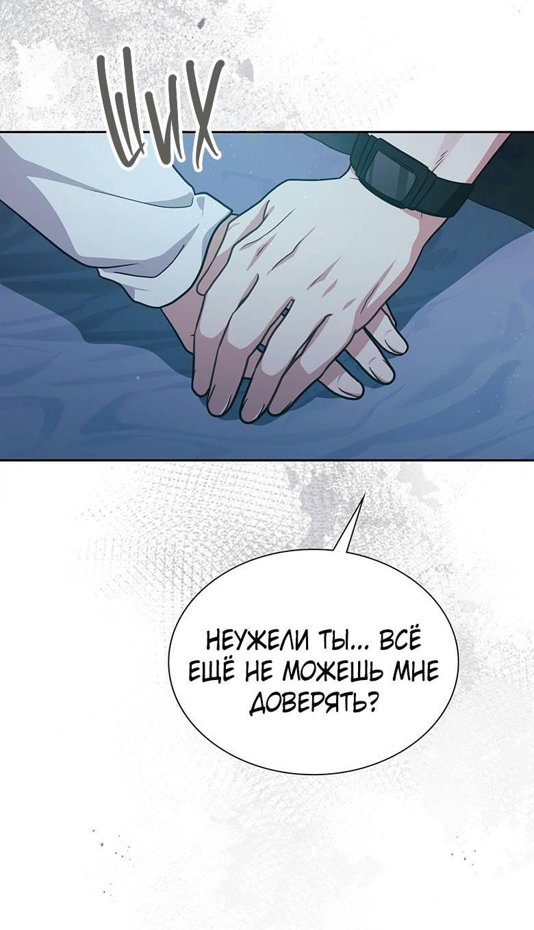 Манга Хоть я и не проводник твоей судьбы - Глава 34 Страница 64