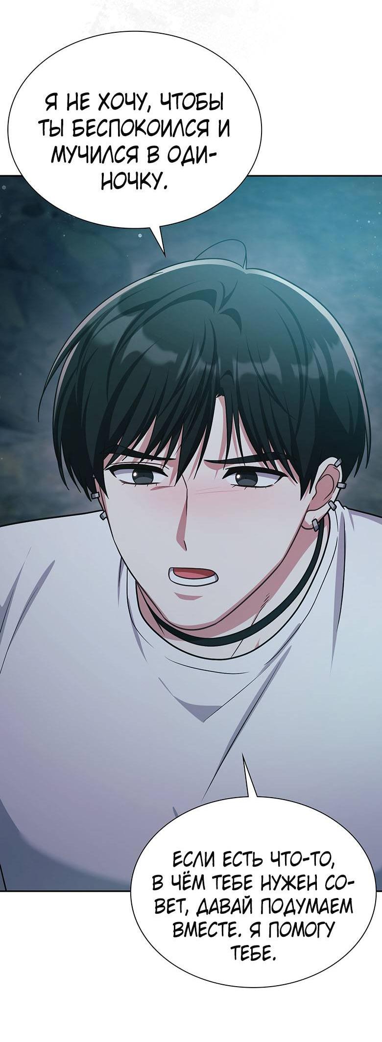 Манга Хоть я и не проводник твоей судьбы - Глава 34 Страница 65