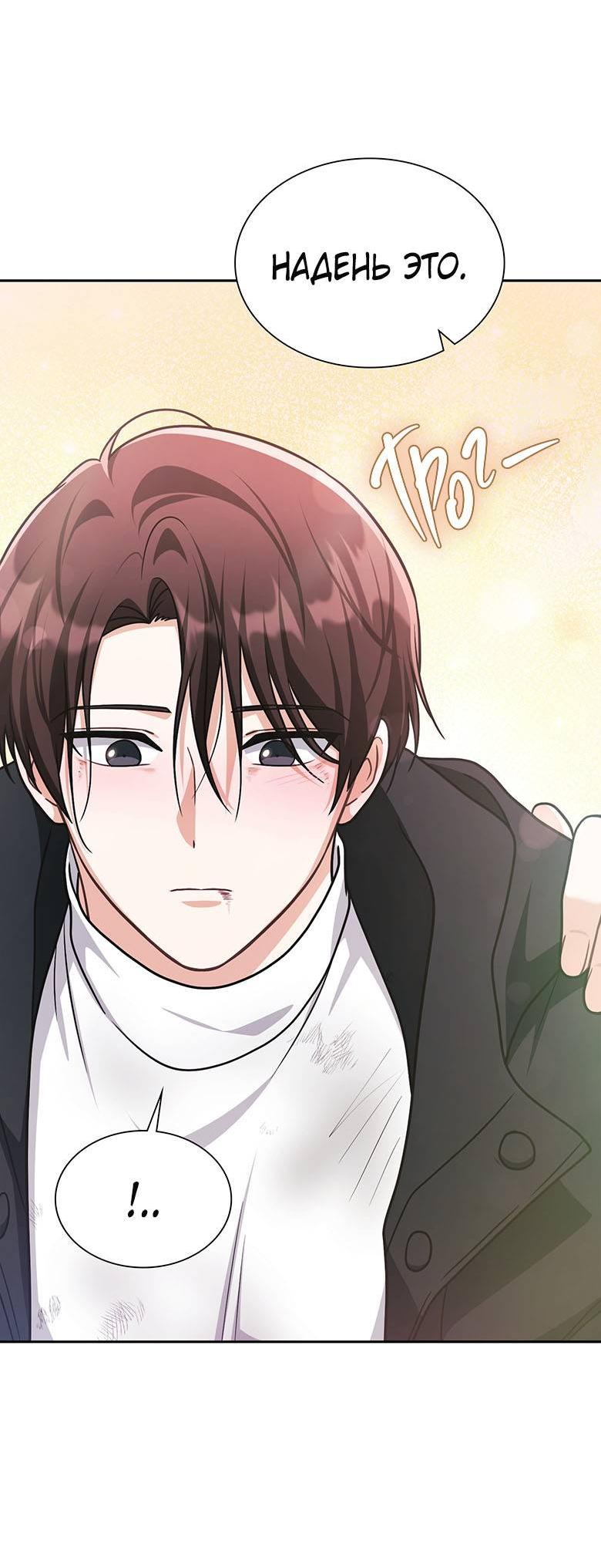 Манга Хоть я и не проводник твоей судьбы - Глава 34 Страница 54