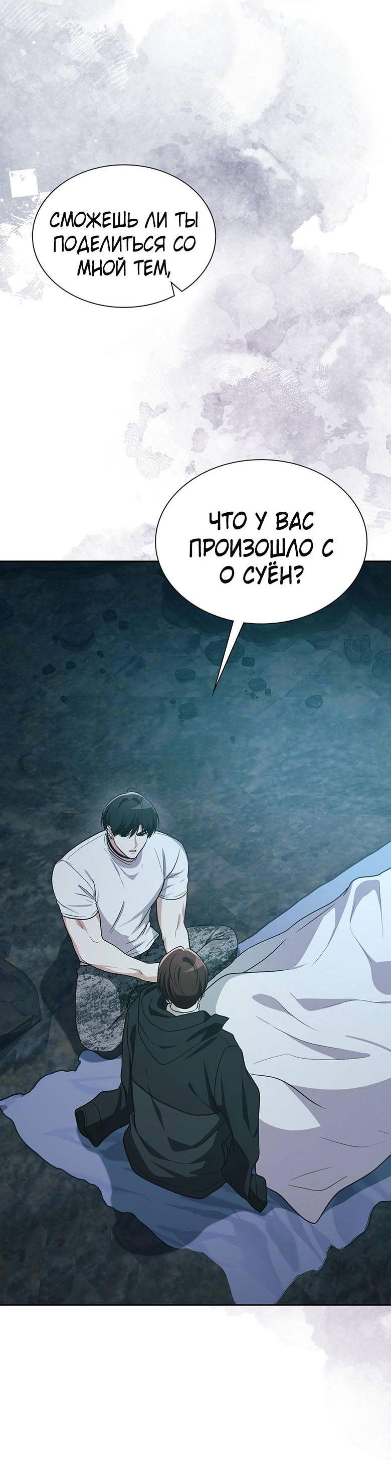 Манга Хоть я и не проводник твоей судьбы - Глава 34 Страница 67