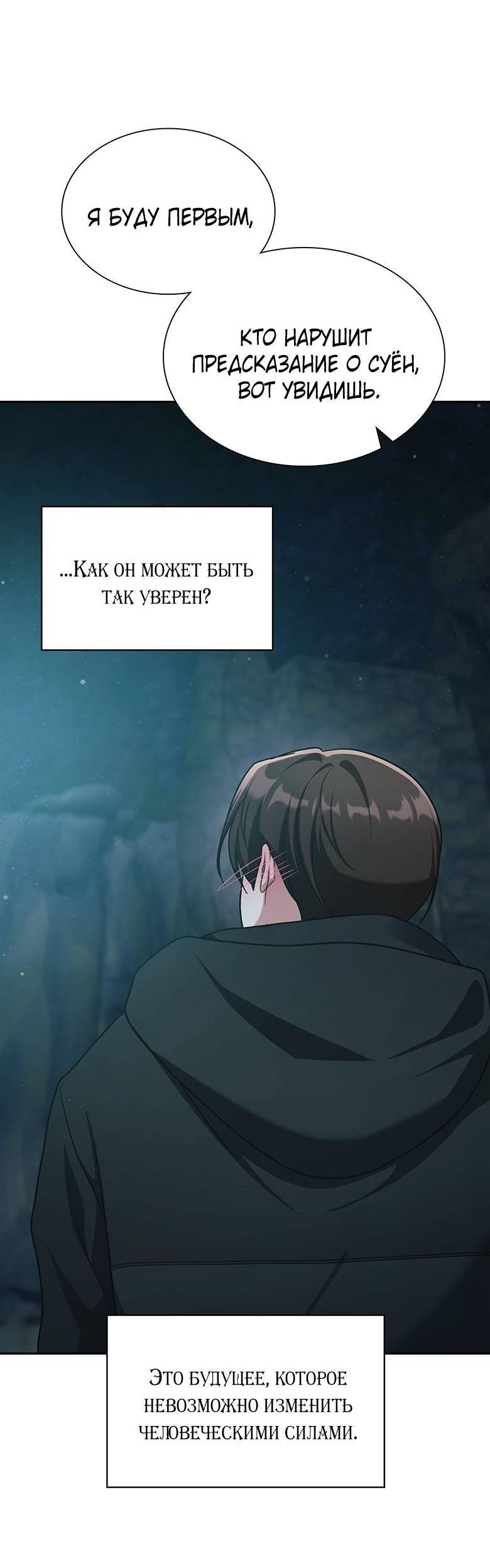 Манга Хоть я и не проводник твоей судьбы - Глава 35 Страница 7