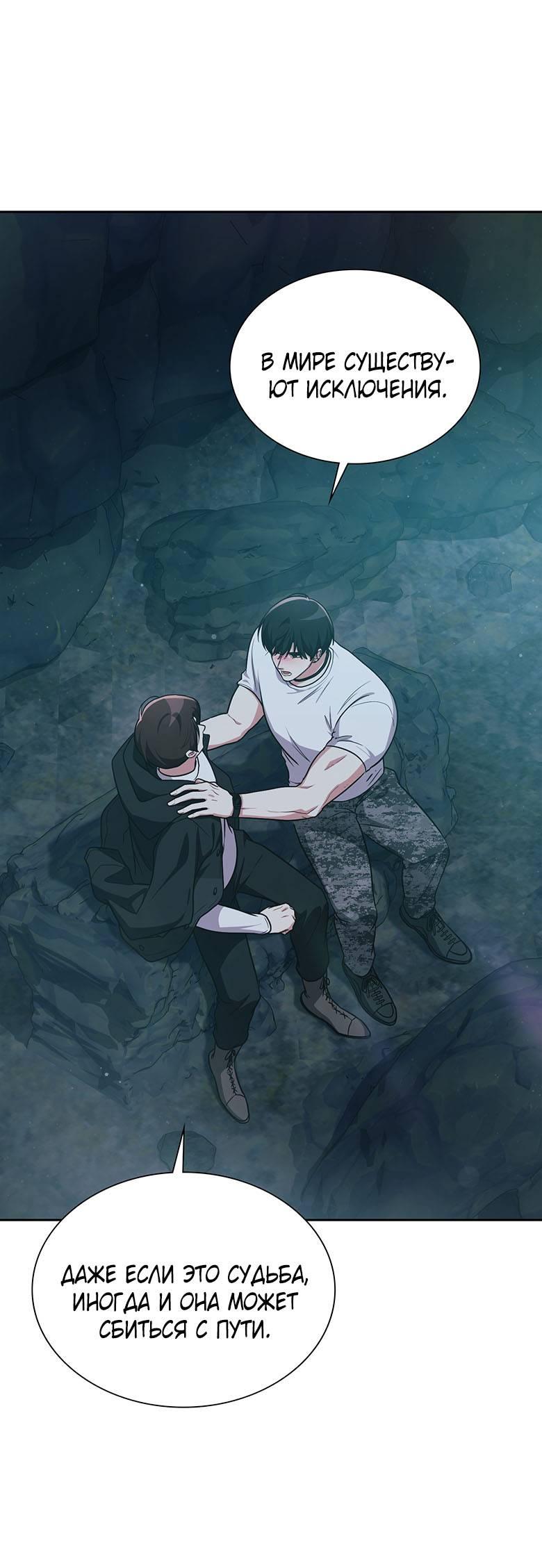 Манга Хоть я и не проводник твоей судьбы - Глава 35 Страница 11