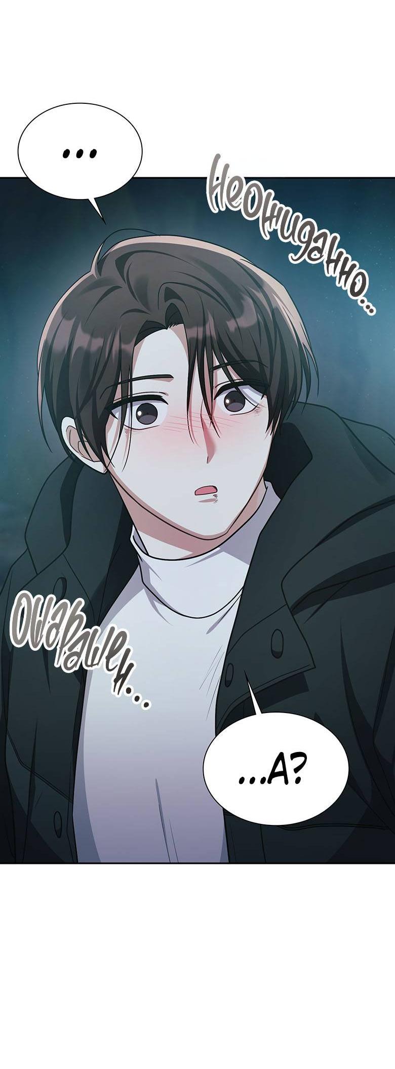 Манга Хоть я и не проводник твоей судьбы - Глава 35 Страница 29