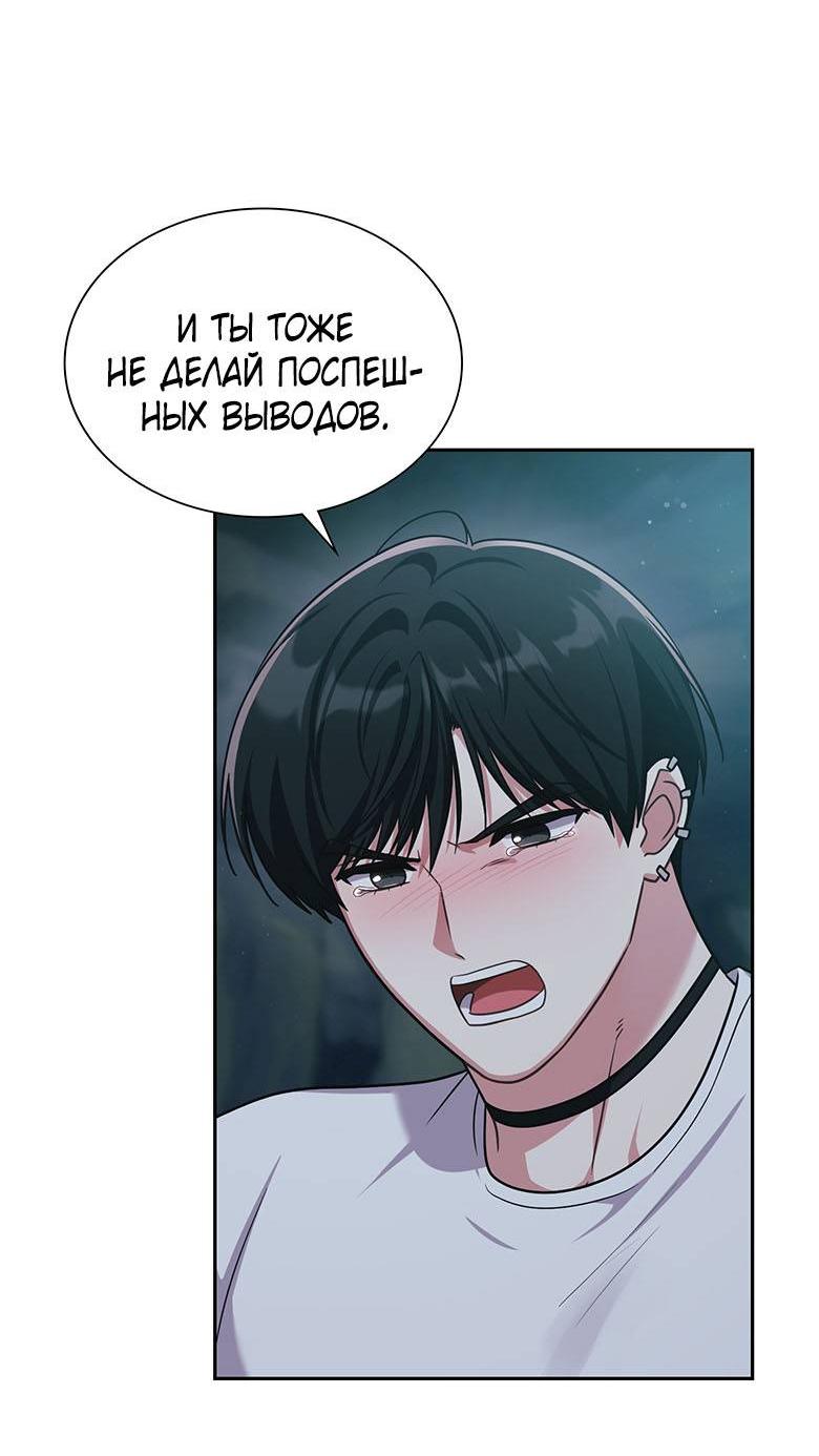 Манга Хоть я и не проводник твоей судьбы - Глава 35 Страница 10