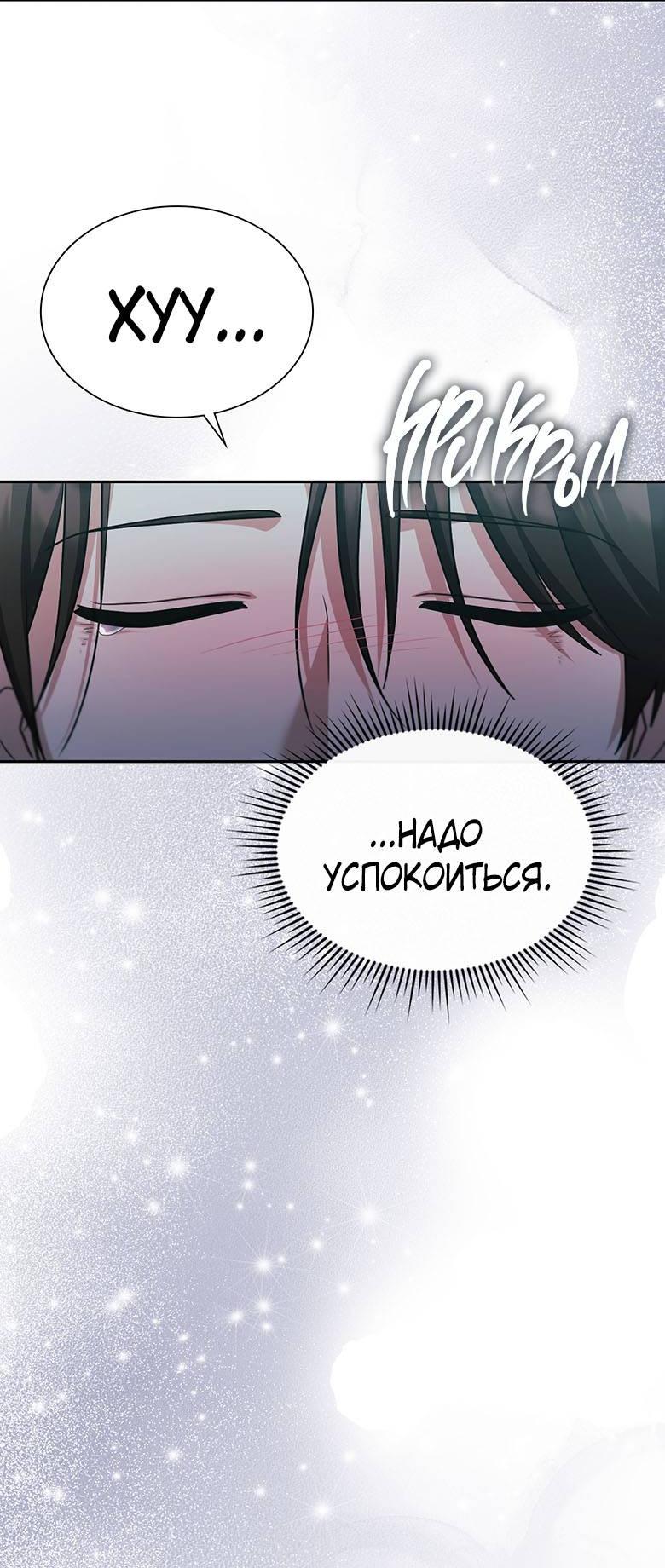 Манга Хоть я и не проводник твоей судьбы - Глава 35 Страница 18