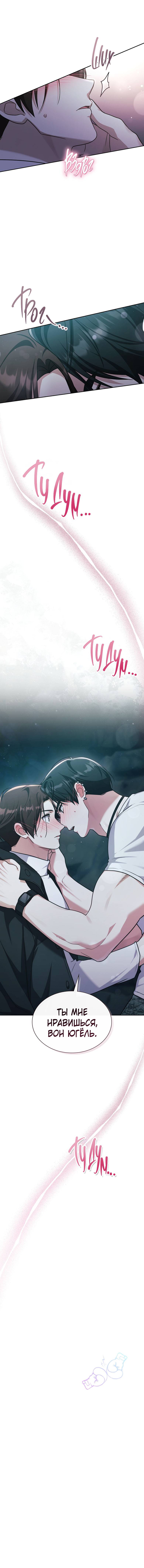 Манга Хоть я и не проводник твоей судьбы - Глава 35 Страница 31