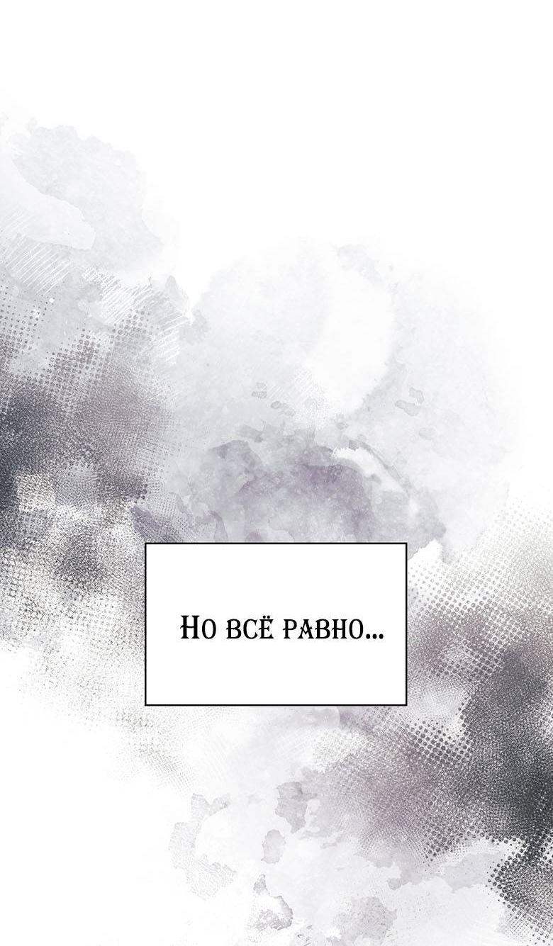 Манга Хоть я и не проводник твоей судьбы - Глава 35 Страница 8