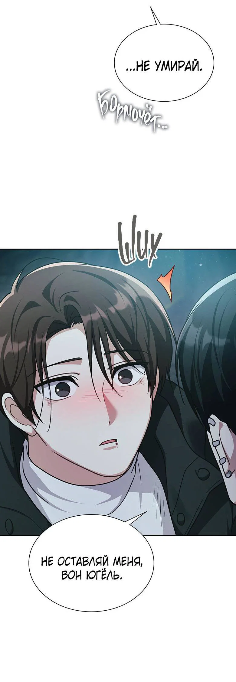 Манга Хоть я и не проводник твоей судьбы - Глава 35 Страница 25