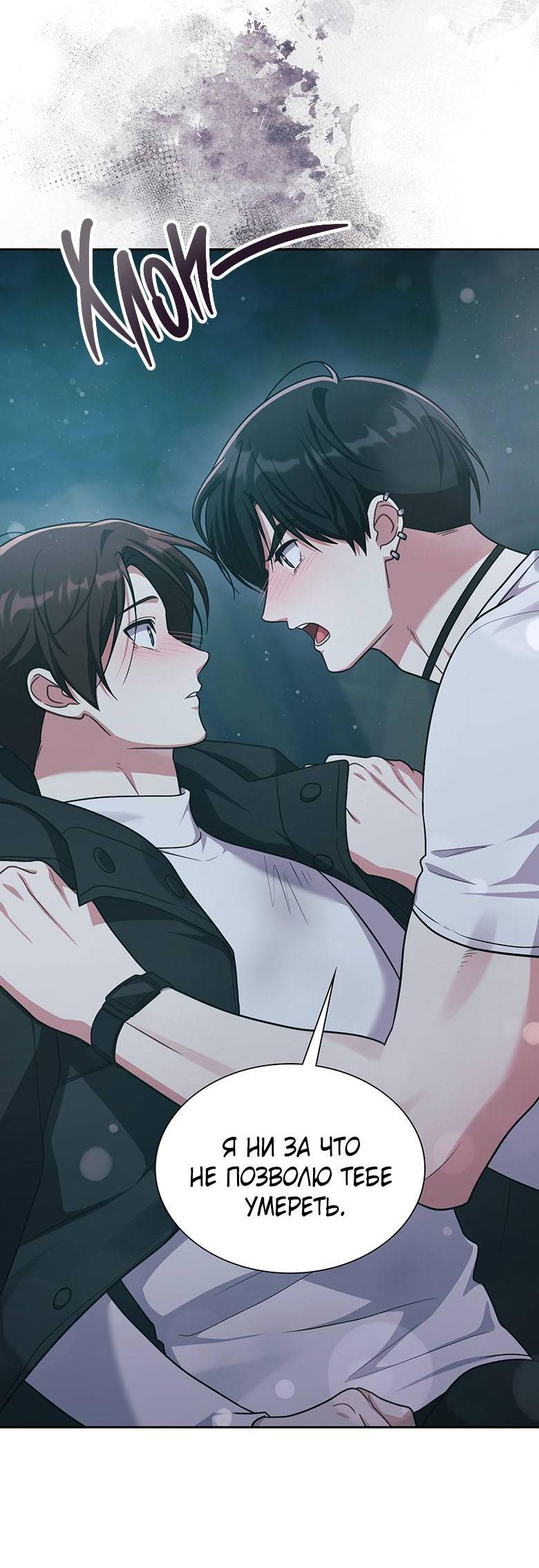 Манга Хоть я и не проводник твоей судьбы - Глава 35 Страница 9