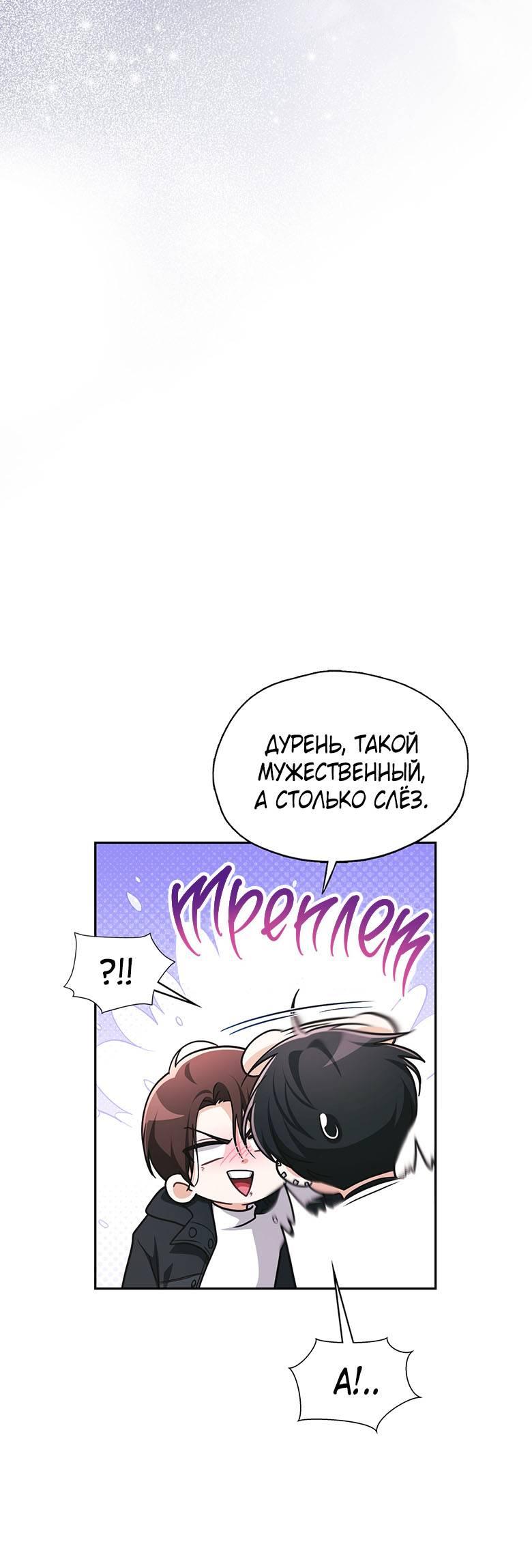 Манга Хоть я и не проводник твоей судьбы - Глава 35 Страница 19