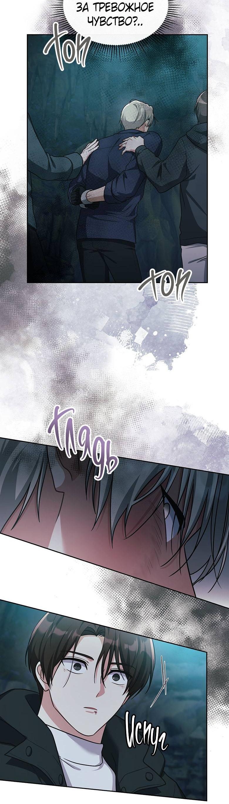 Манга Хоть я и не проводник твоей судьбы - Глава 36 Страница 59