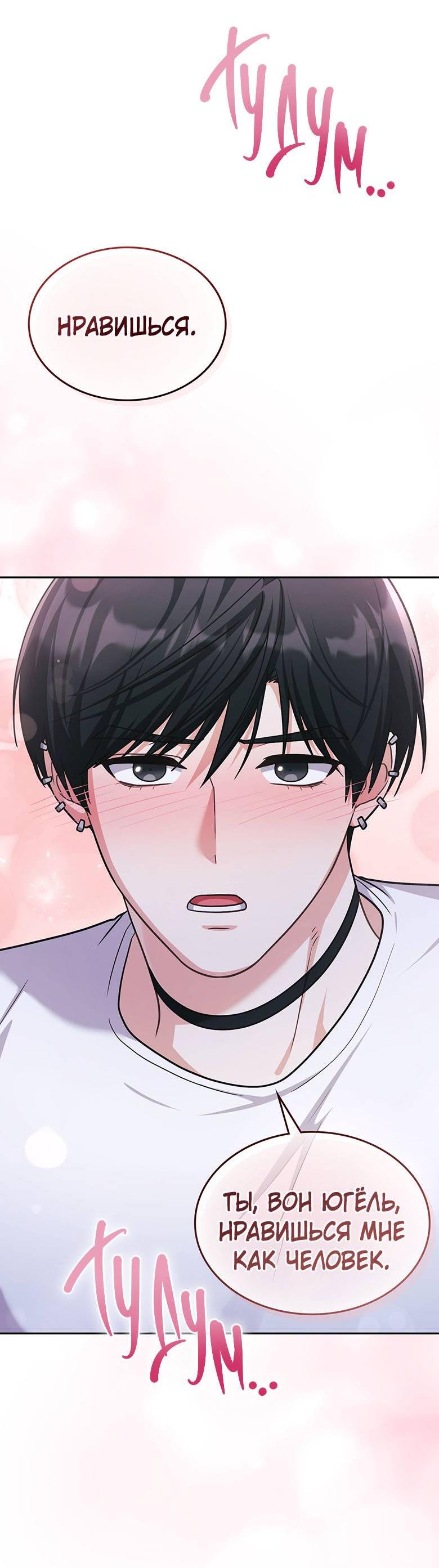 Манга Хоть я и не проводник твоей судьбы - Глава 36 Страница 4