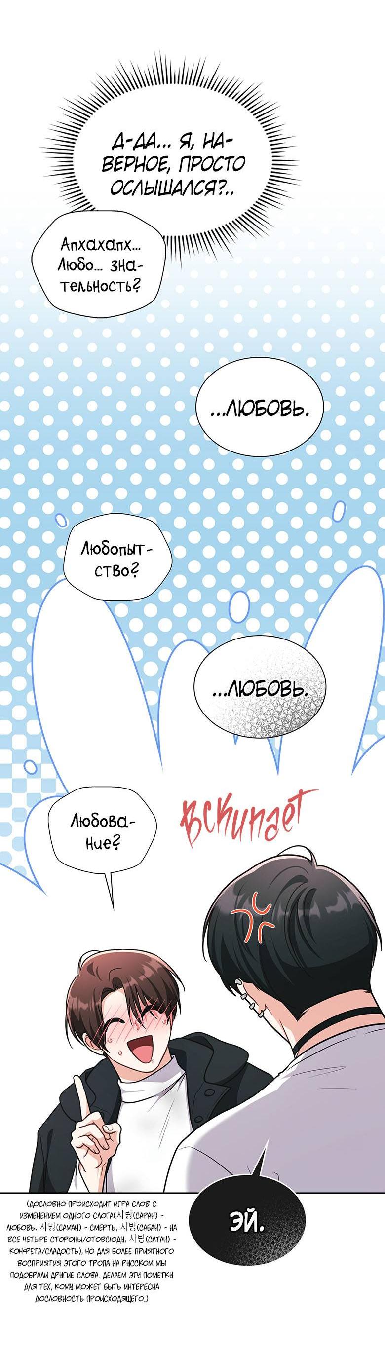 Манга Хоть я и не проводник твоей судьбы - Глава 36 Страница 21