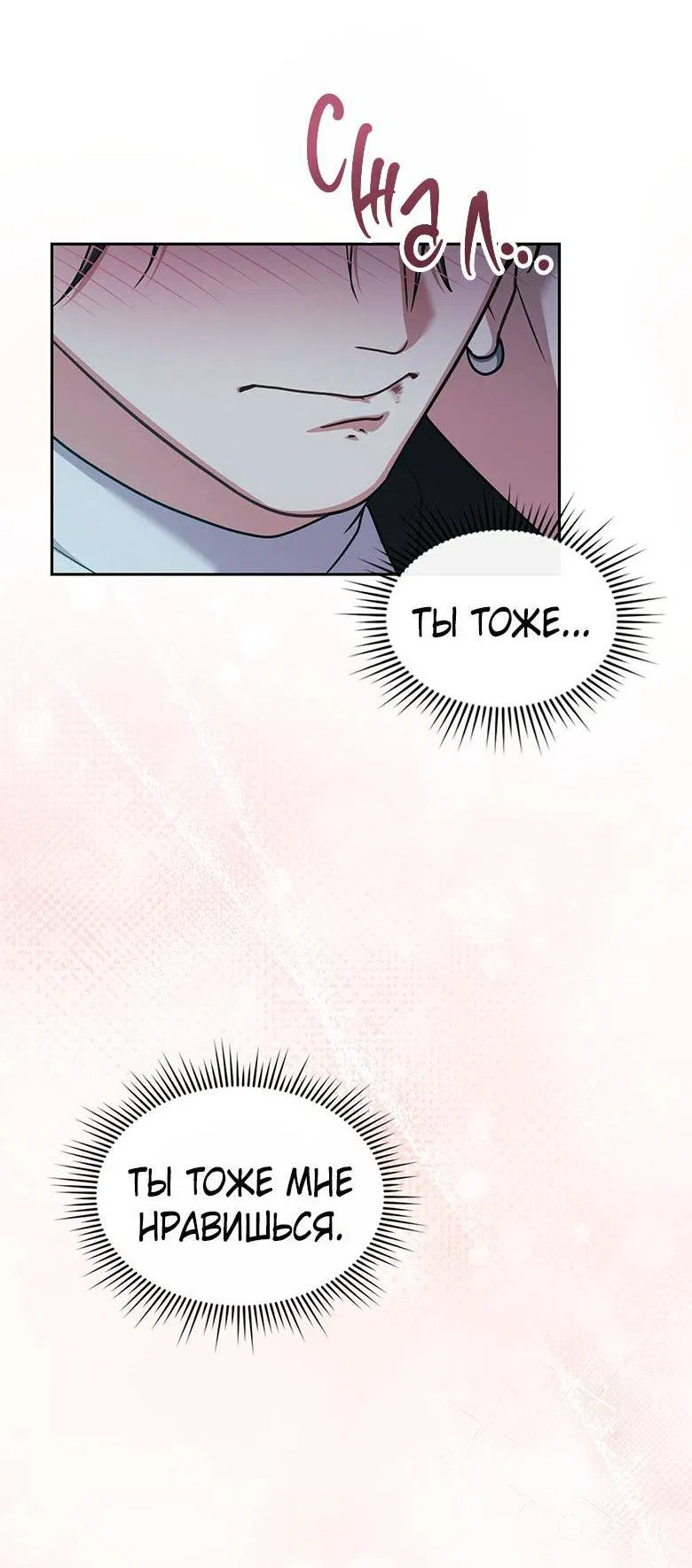 Манга Хоть я и не проводник твоей судьбы - Глава 36 Страница 32