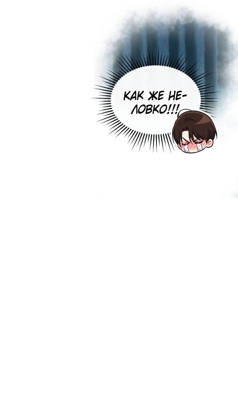 Манга Хоть я и не проводник твоей судьбы - Глава 36 Страница 45