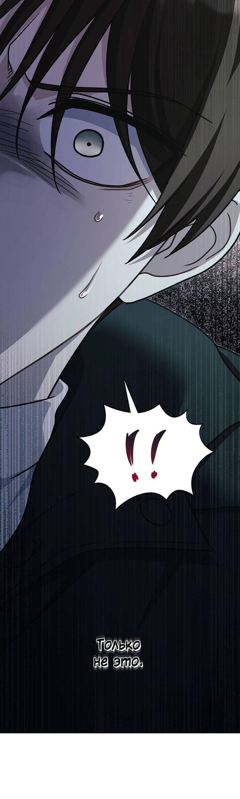 Манга Хоть я и не проводник твоей судьбы - Глава 36 Страница 61