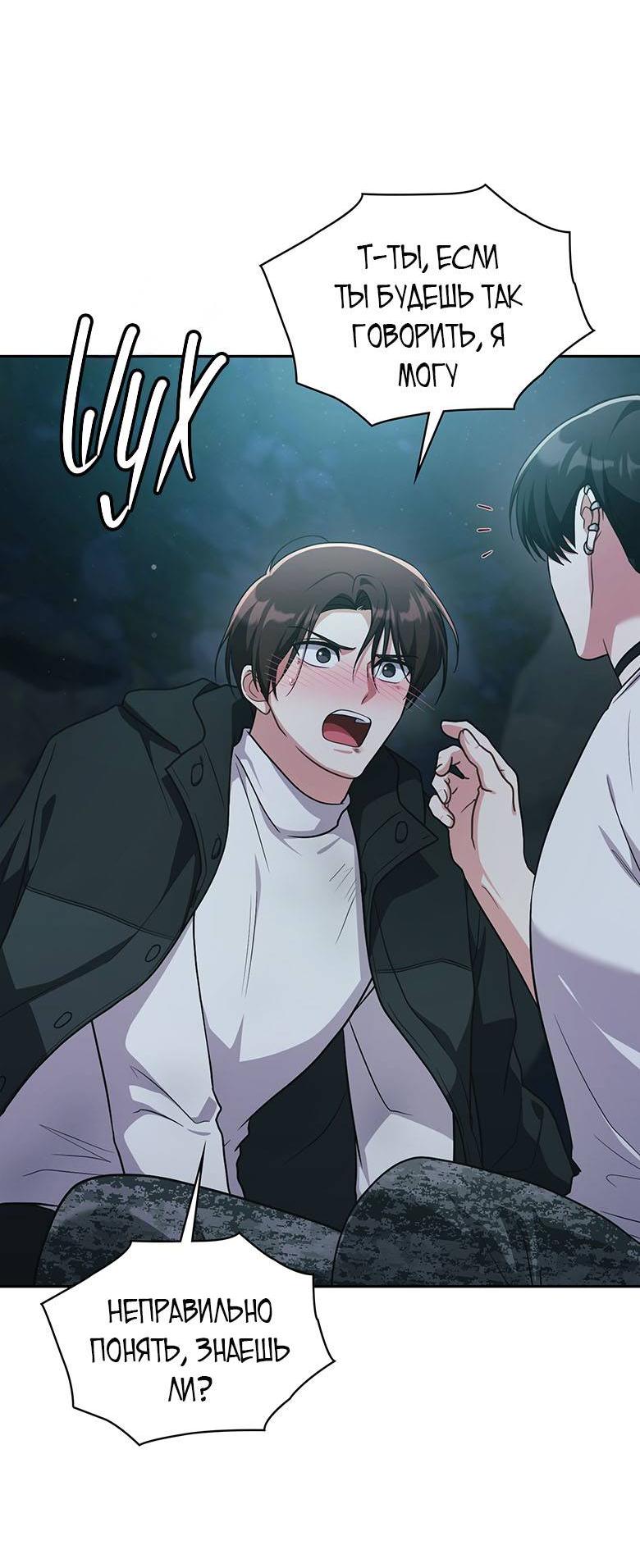 Манга Хоть я и не проводник твоей судьбы - Глава 36 Страница 8