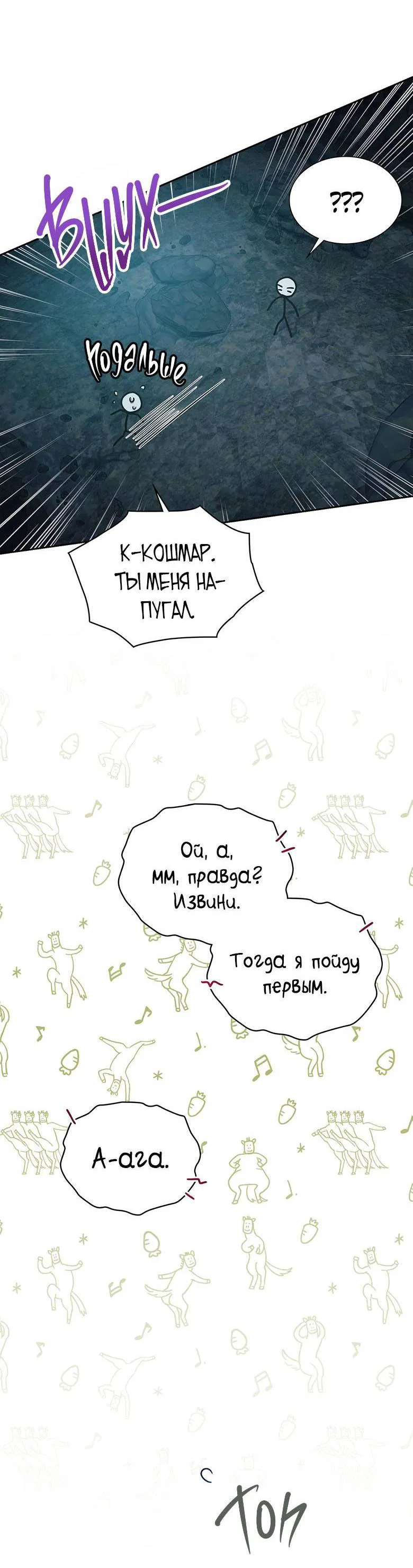 Манга Хоть я и не проводник твоей судьбы - Глава 36 Страница 39