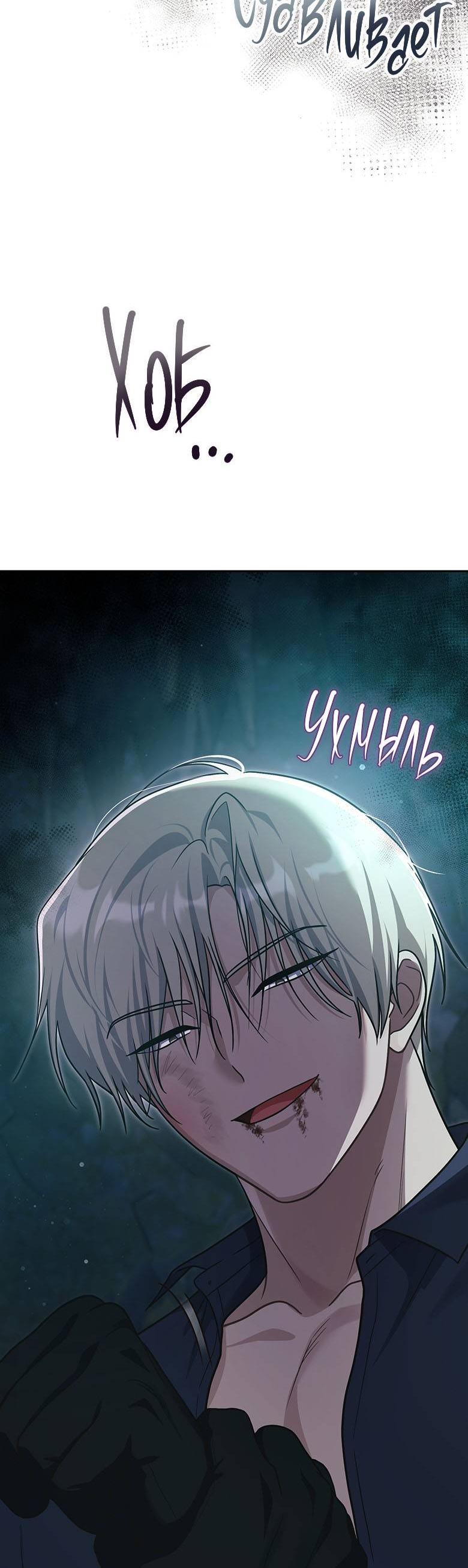 Манга Хоть я и не проводник твоей судьбы - Глава 36 Страница 73