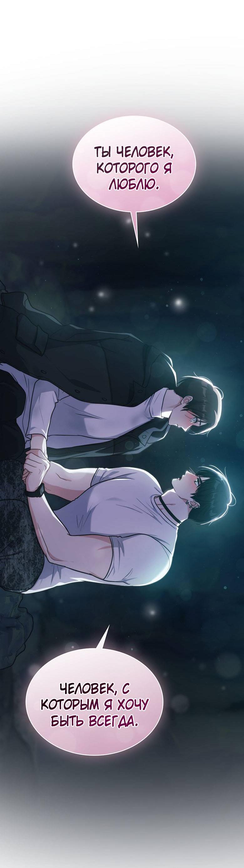 Манга Хоть я и не проводник твоей судьбы - Глава 36 Страница 18