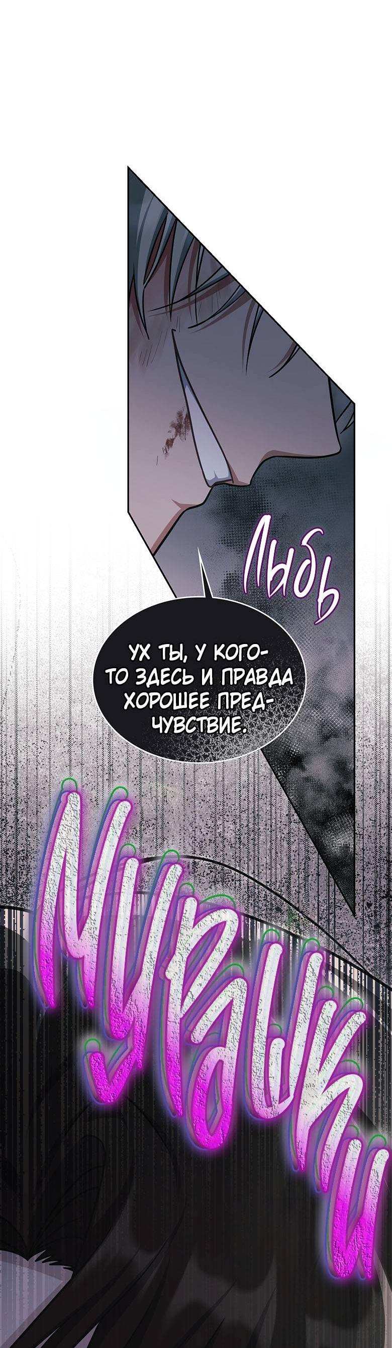 Манга Хоть я и не проводник твоей судьбы - Глава 36 Страница 60