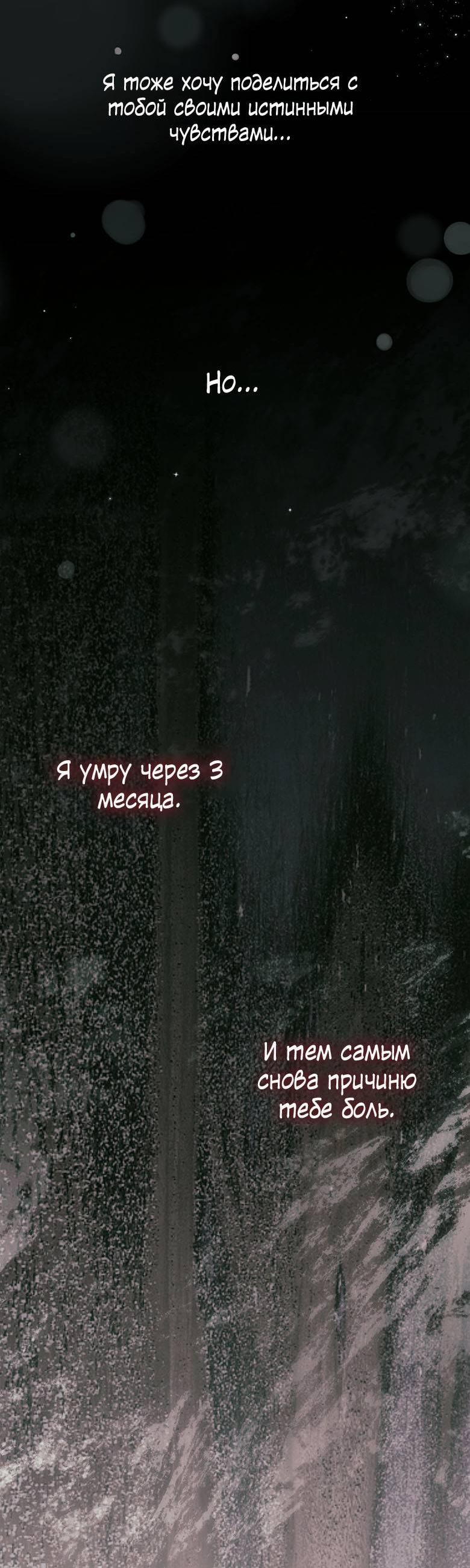 Манга Хоть я и не проводник твоей судьбы - Глава 36 Страница 34