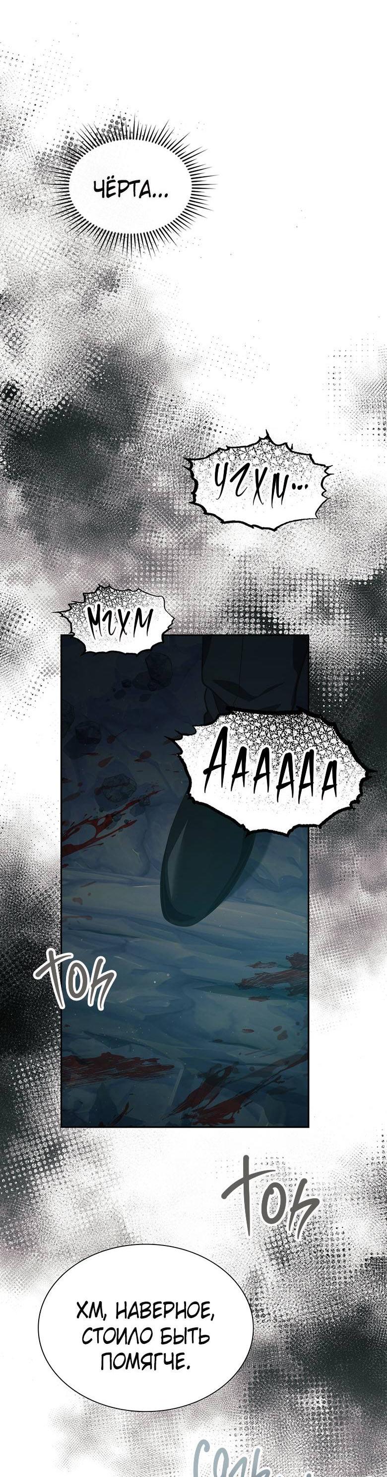 Манга Хоть я и не проводник твоей судьбы - Глава 36 Страница 72