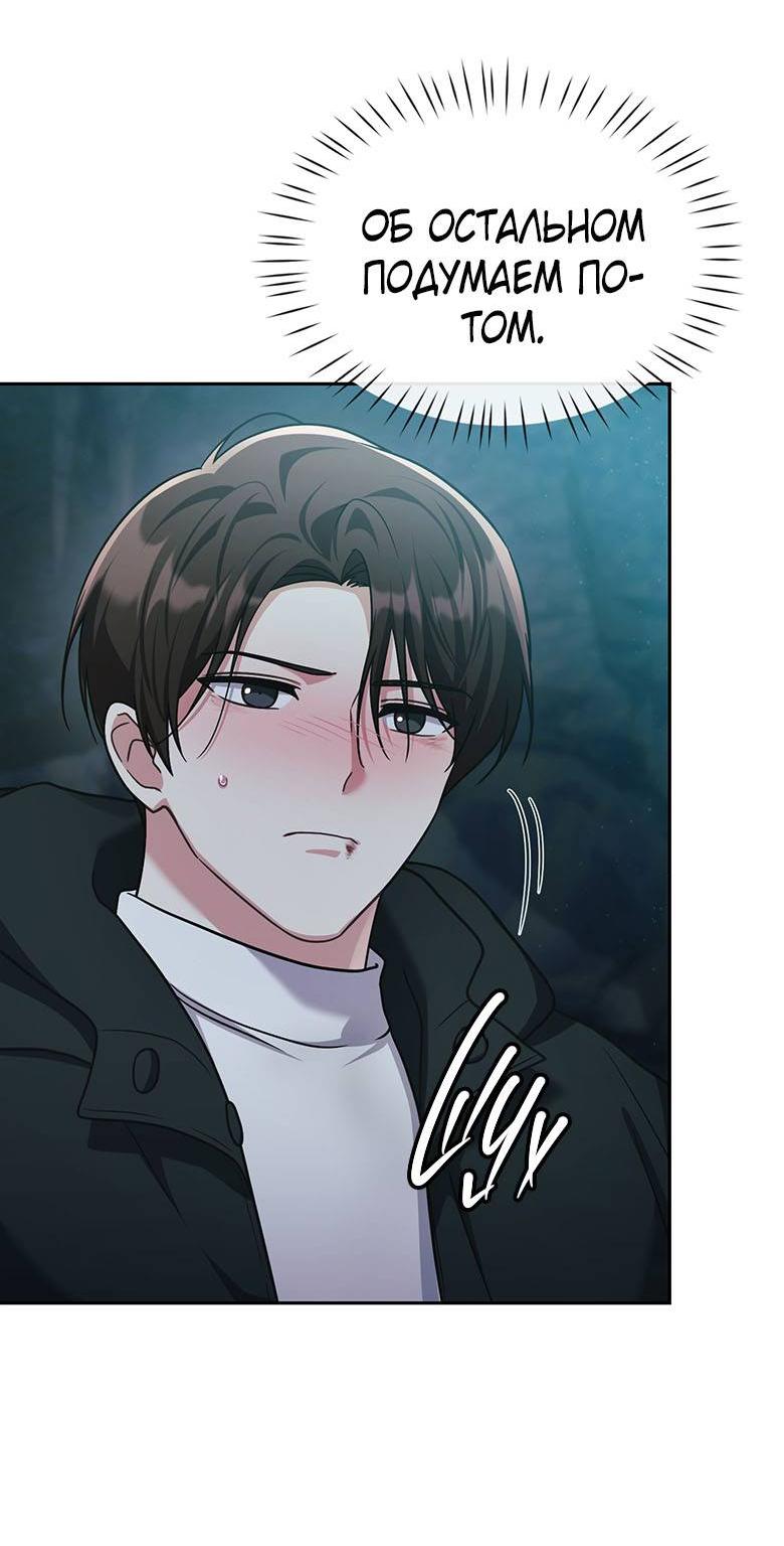 Манга Хоть я и не проводник твоей судьбы - Глава 36 Страница 41