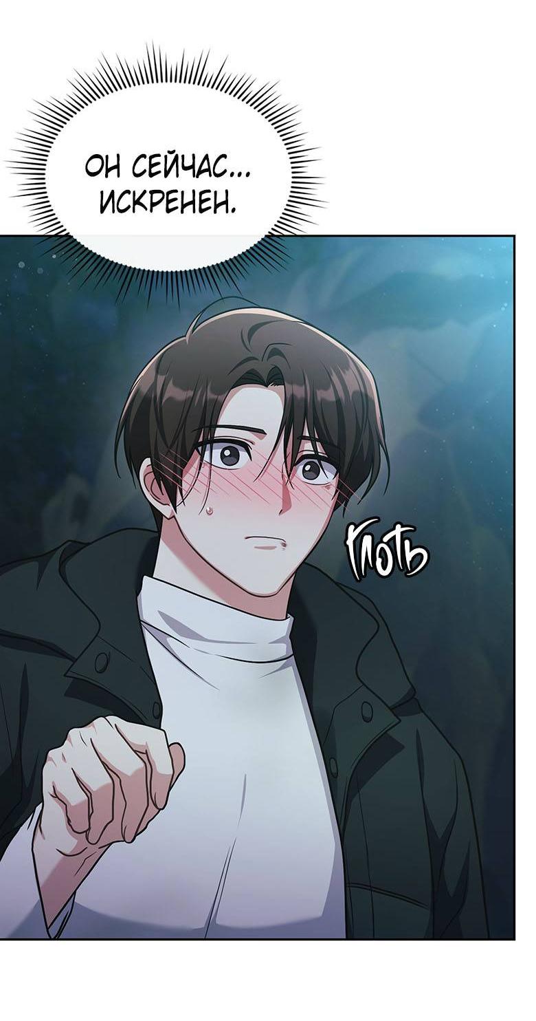 Манга Хоть я и не проводник твоей судьбы - Глава 36 Страница 23