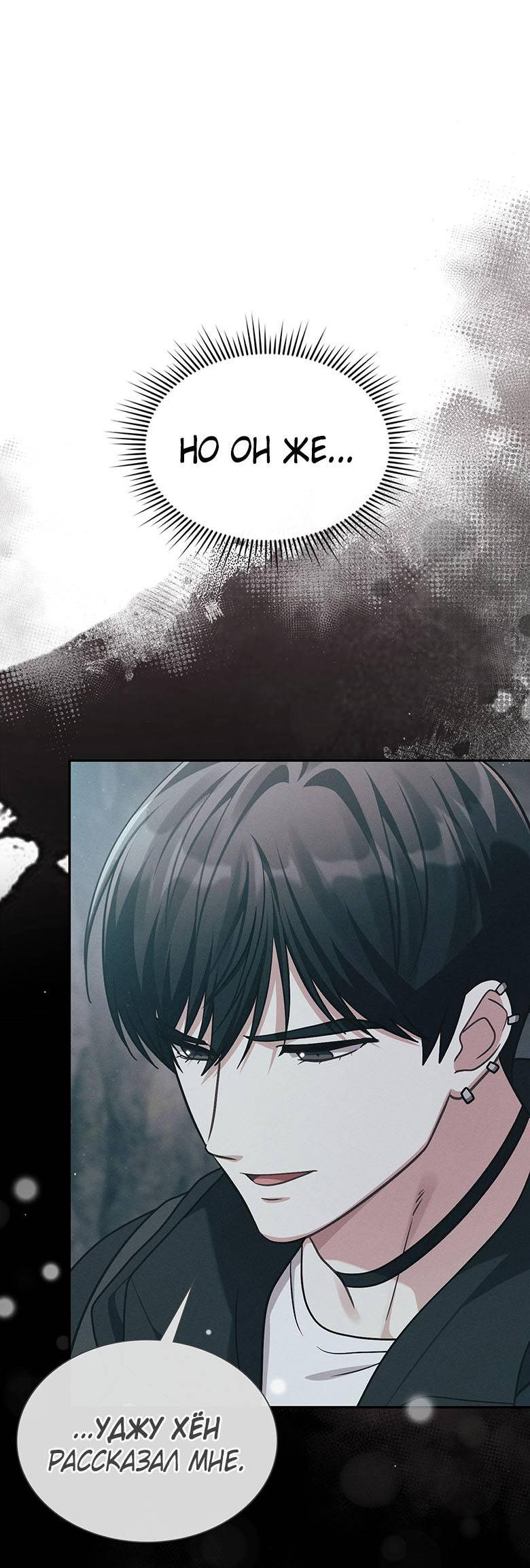 Манга Хоть я и не проводник твоей судьбы - Глава 36 Страница 13