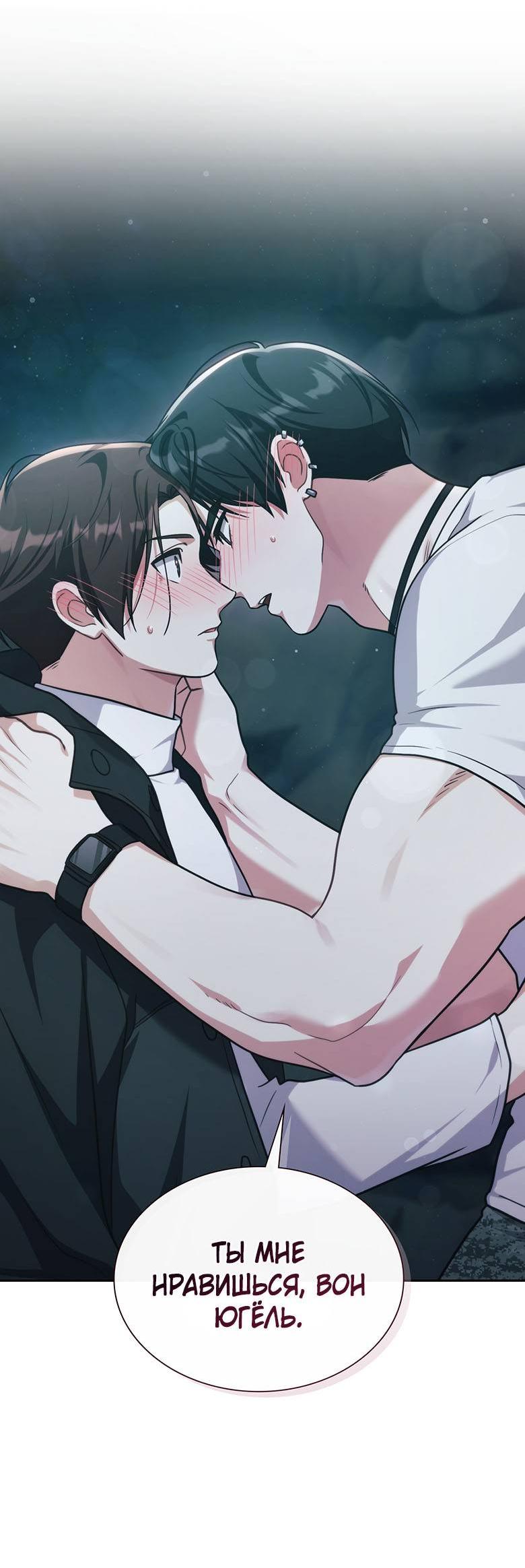 Манга Хоть я и не проводник твоей судьбы - Глава 36 Страница 2