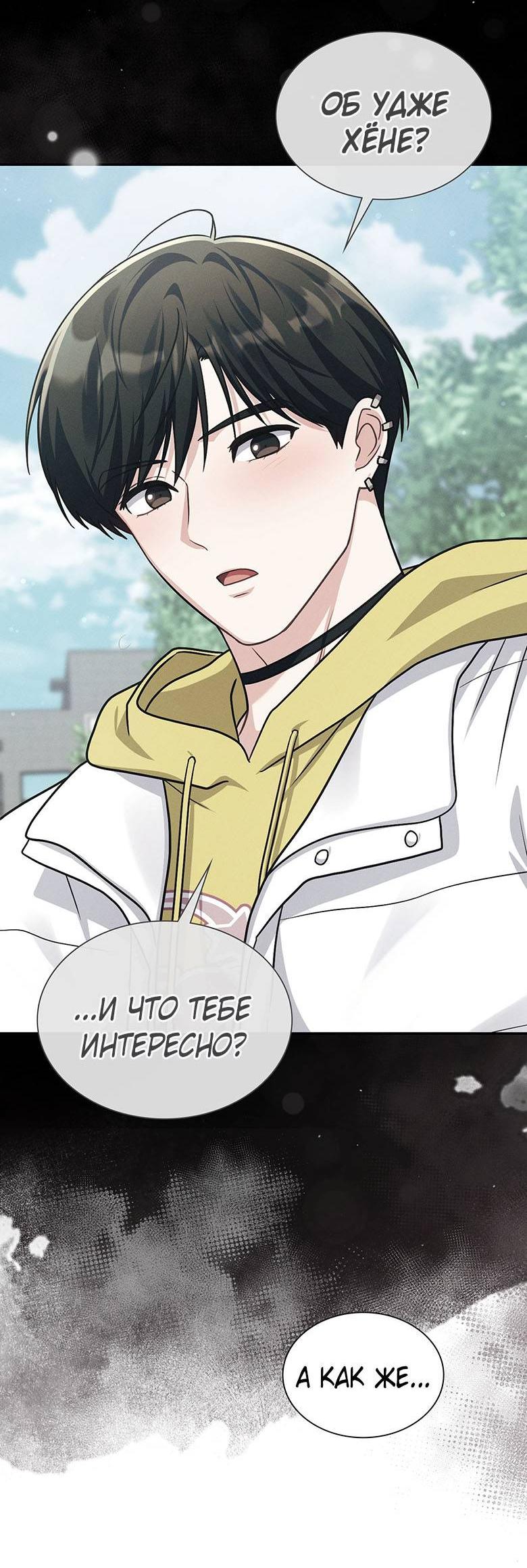 Манга Хоть я и не проводник твоей судьбы - Глава 36 Страница 14