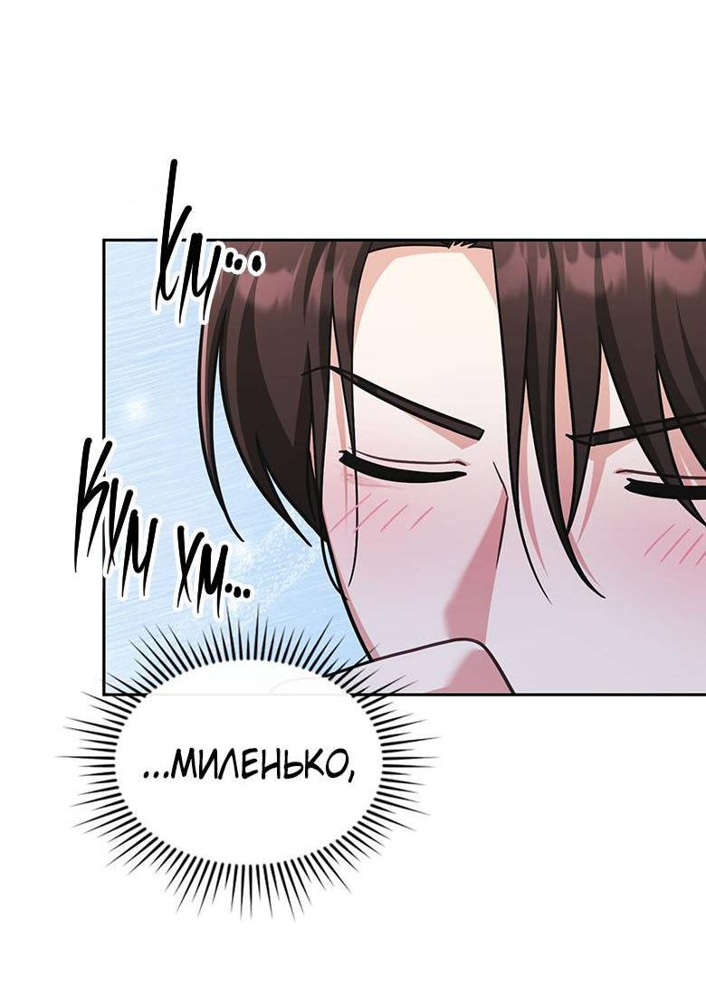 Манга Хоть я и не проводник твоей судьбы - Глава 36 Страница 54