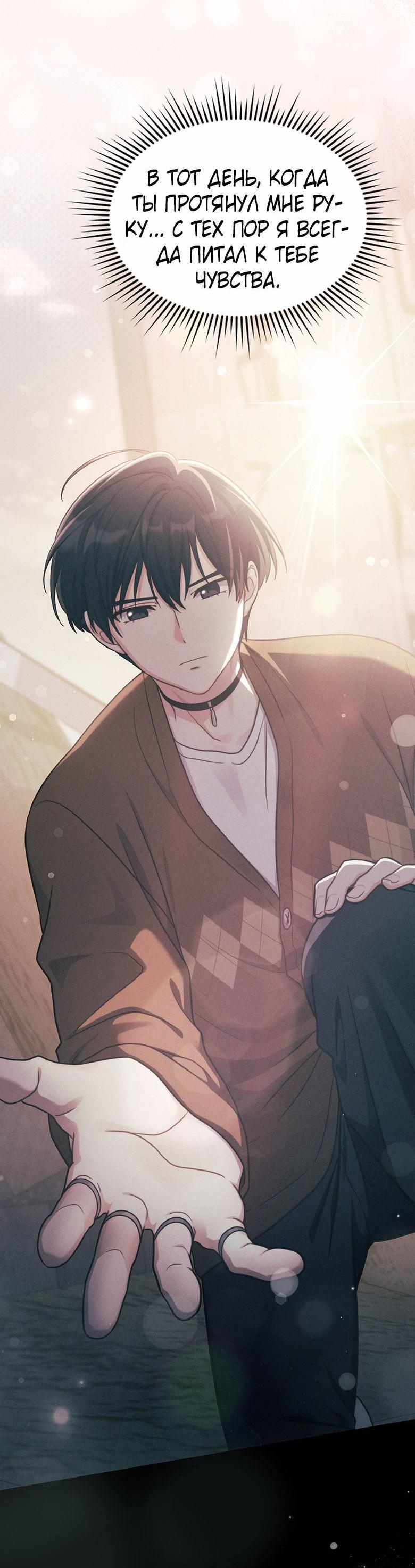 Манга Хоть я и не проводник твоей судьбы - Глава 36 Страница 33