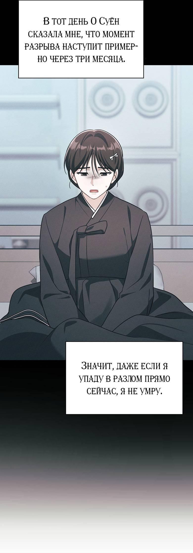 Манга Хоть я и не проводник твоей судьбы - Глава 38 Страница 38