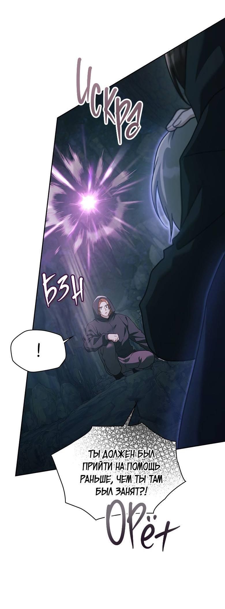 Манга Хоть я и не проводник твоей судьбы - Глава 38 Страница 21