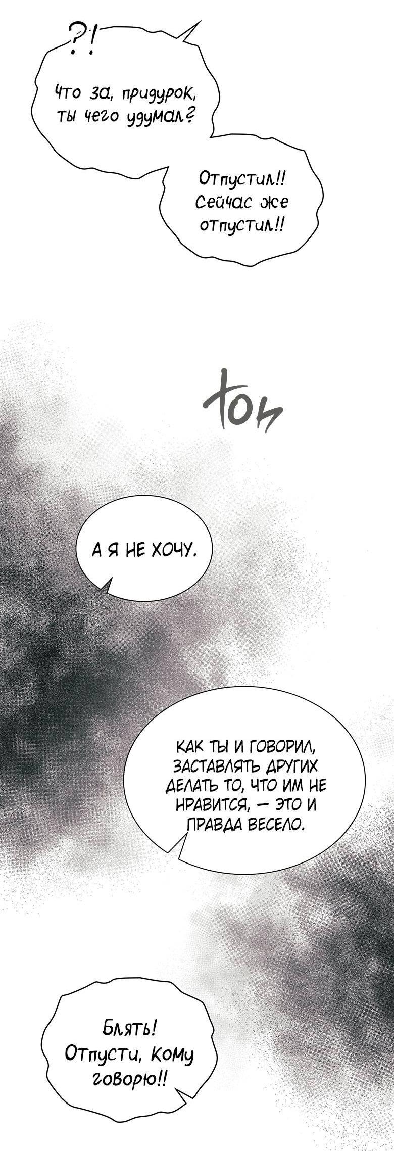 Манга Хоть я и не проводник твоей судьбы - Глава 38 Страница 47