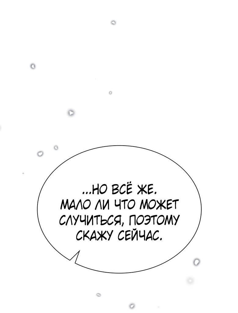 Манга Хоть я и не проводник твоей судьбы - Глава 38 Страница 42