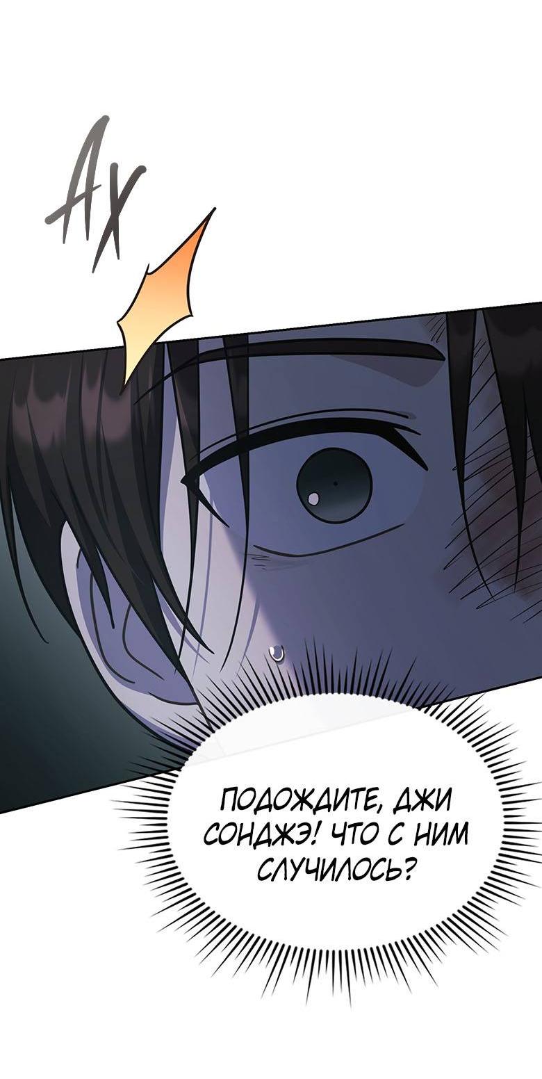 Манга Хоть я и не проводник твоей судьбы - Глава 38 Страница 69