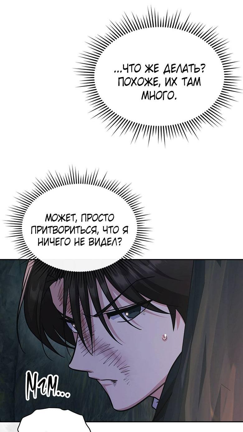 Манга Хоть я и не проводник твоей судьбы - Глава 38 Страница 82