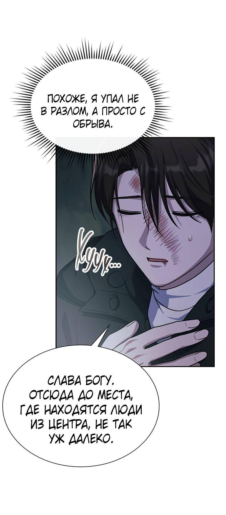 Манга Хоть я и не проводник твоей судьбы - Глава 38 Страница 68