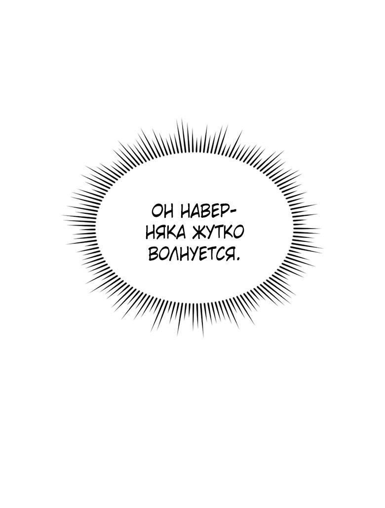 Манга Хоть я и не проводник твоей судьбы - Глава 38 Страница 72