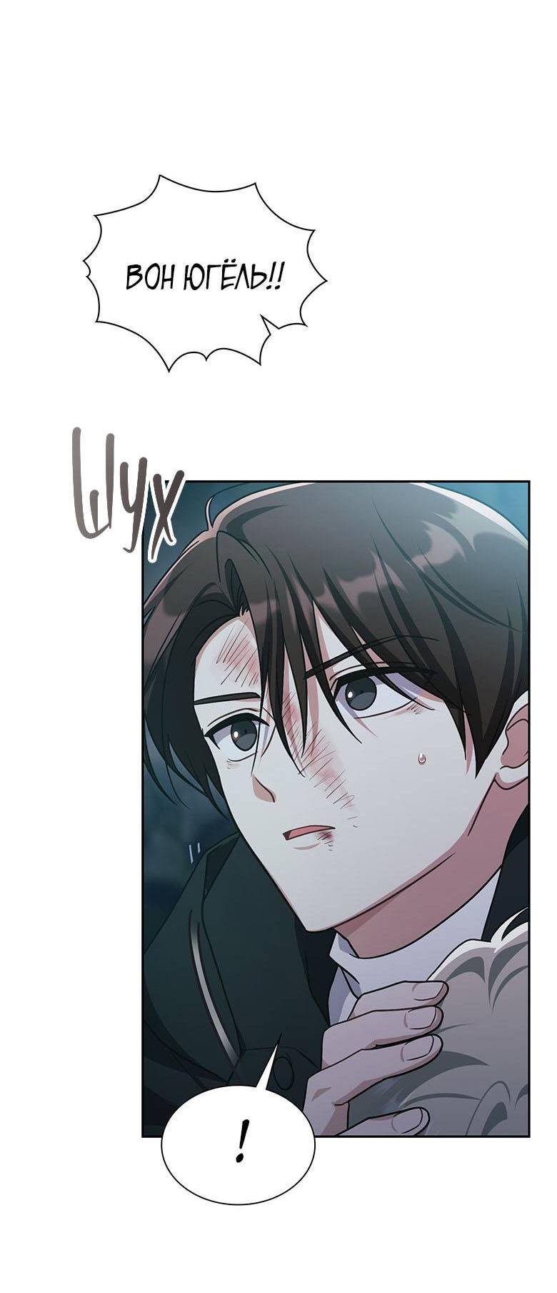 Манга Хоть я и не проводник твоей судьбы - Глава 38 Страница 27