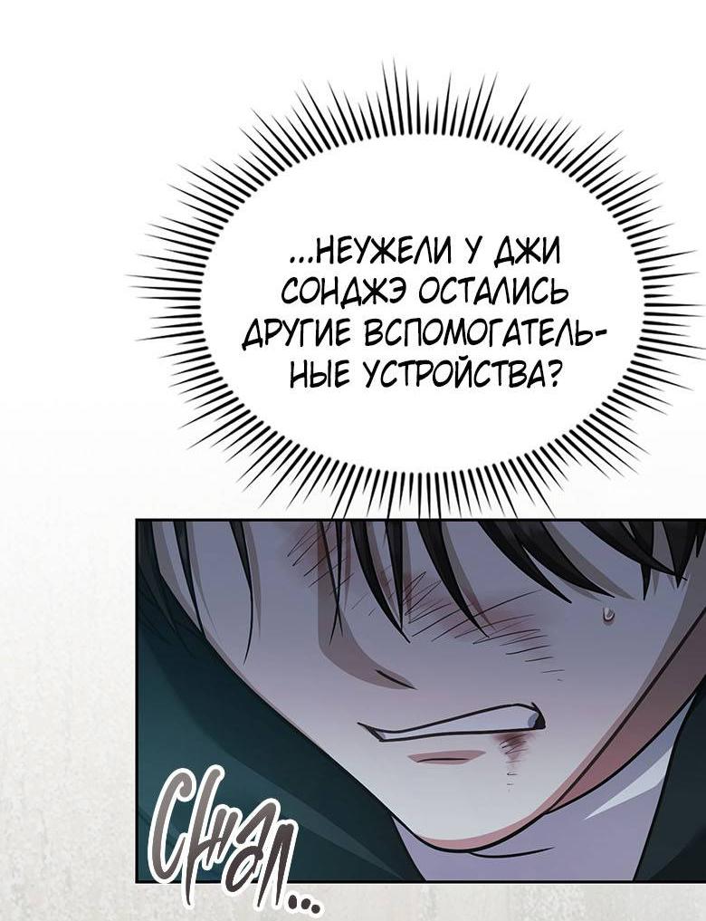 Манга Хоть я и не проводник твоей судьбы - Глава 38 Страница 29