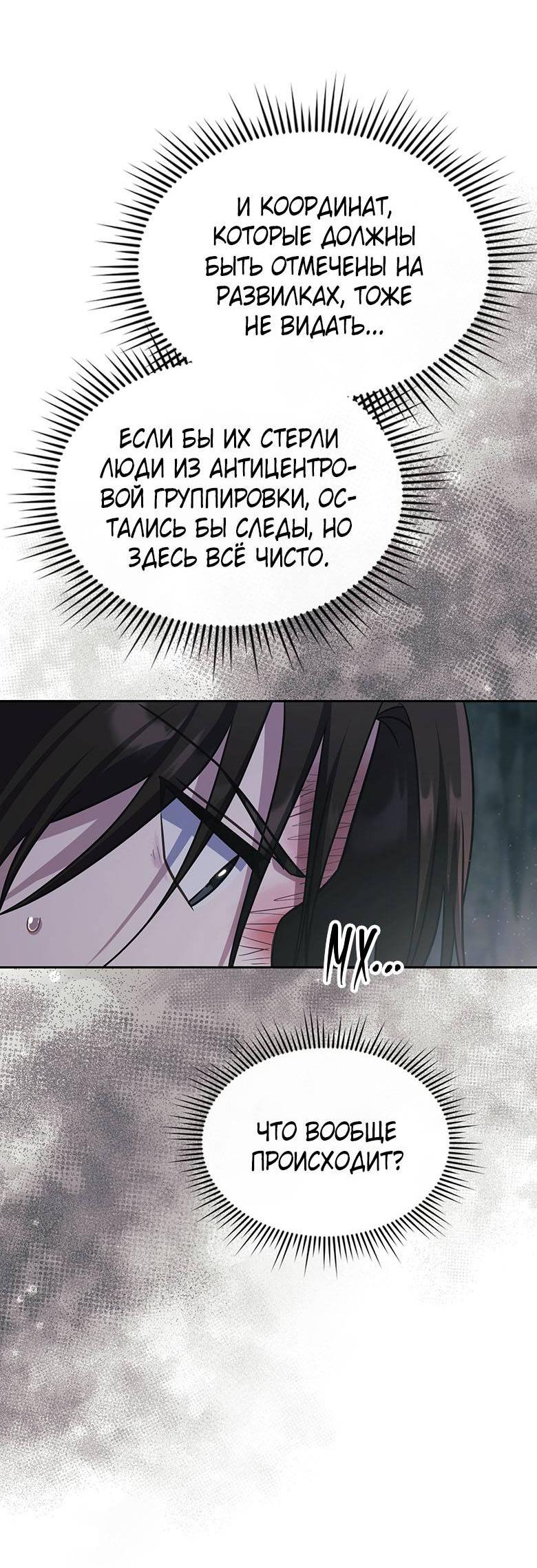 Манга Хоть я и не проводник твоей судьбы - Глава 38 Страница 75